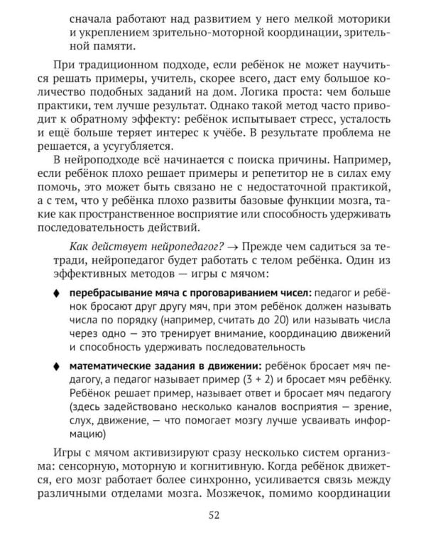 Нейроподход к развитию и обучению детей. Как работает пирамида обучения: от первых движений малыша до школьных успехов ученика
