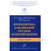 Пропедевтика заболеваний органов кровообращения: Учебное пособие