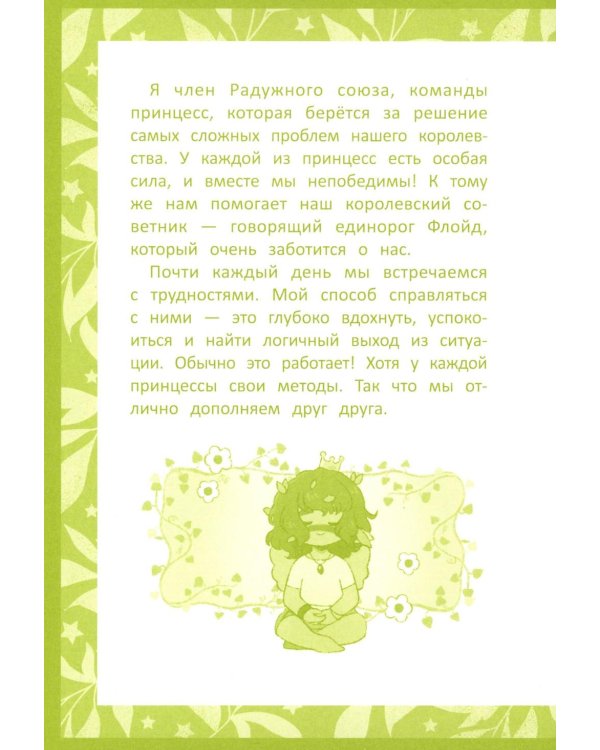 Радужное королевство. Магия изумрудной луны
