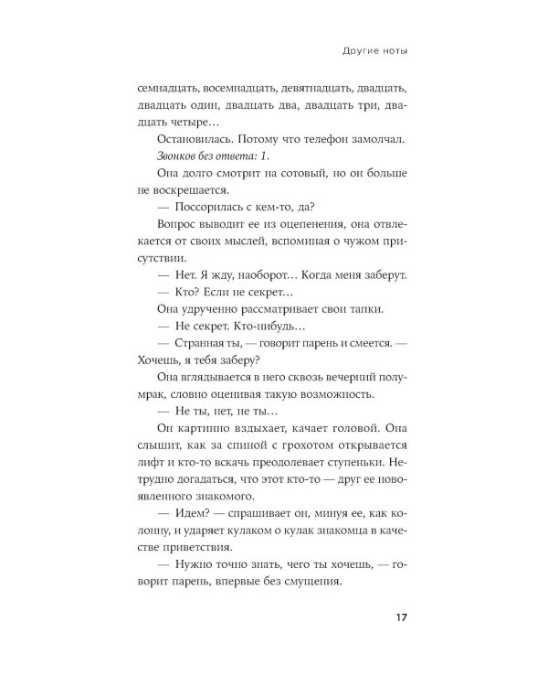 Другие ноты: роман