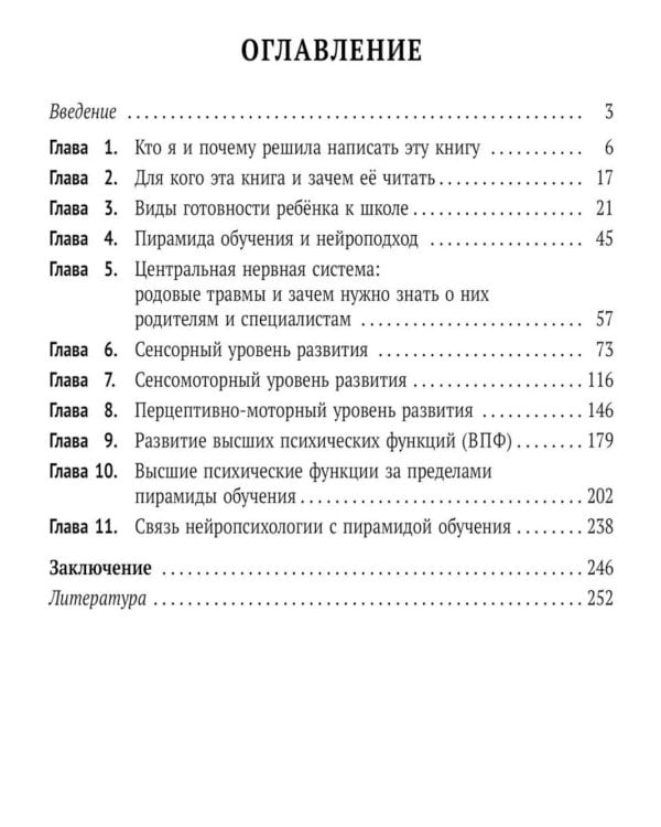 Нейроподход к развитию и обучению детей. Как работает пирамида обучения: от первых движений малыша до школьных успехов ученика