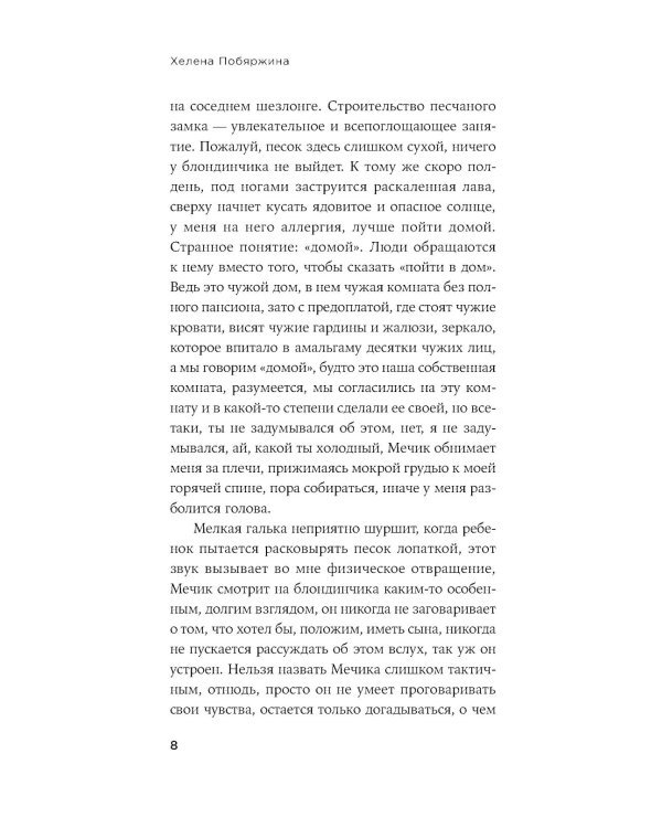 Другие ноты: роман