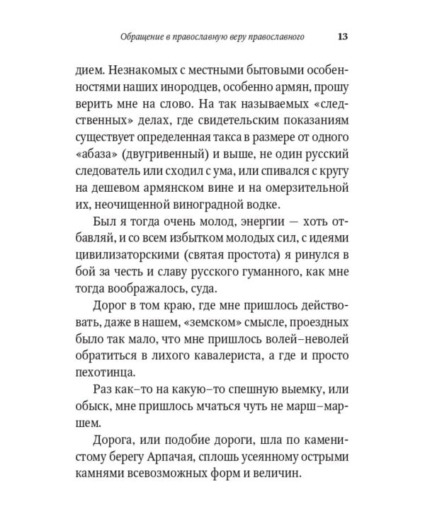 Живая вера. Избранное