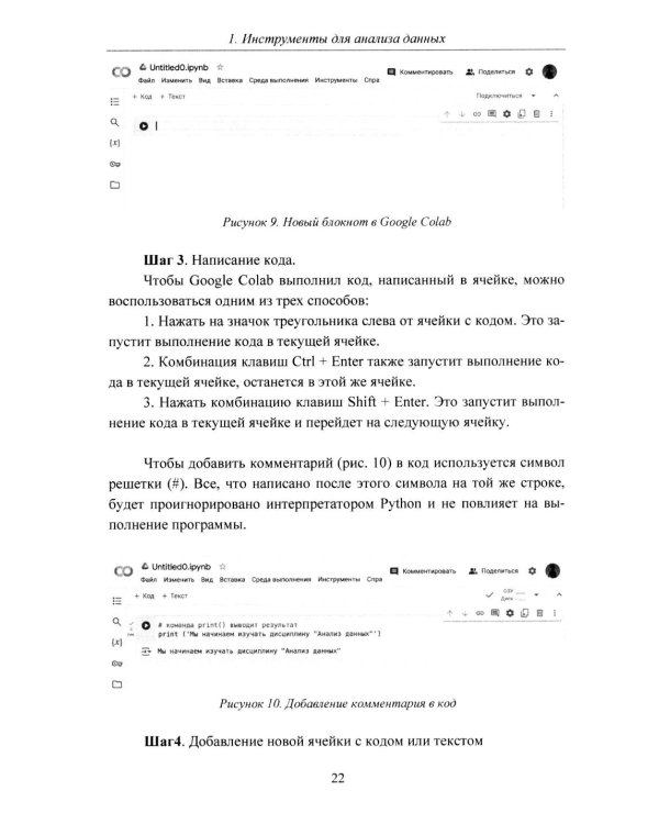 Python. Компьютерные методы обработки информации для анализа данных: Учебно-методическое пособие