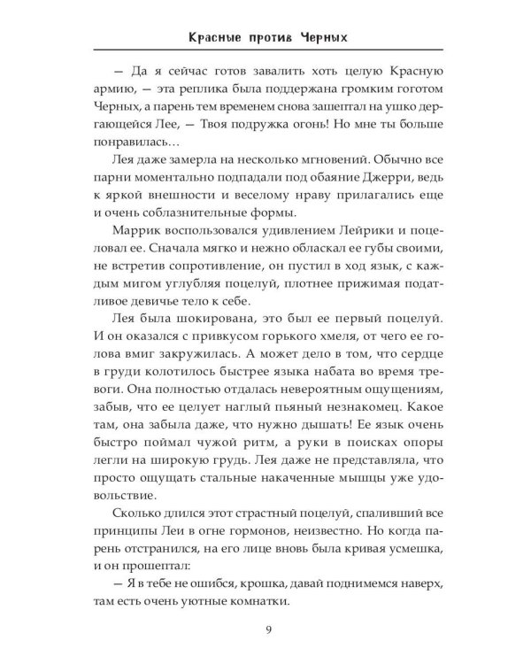 Красные против Черных