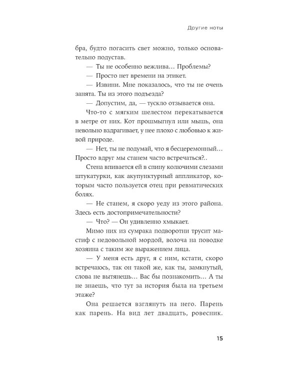 Другие ноты: роман