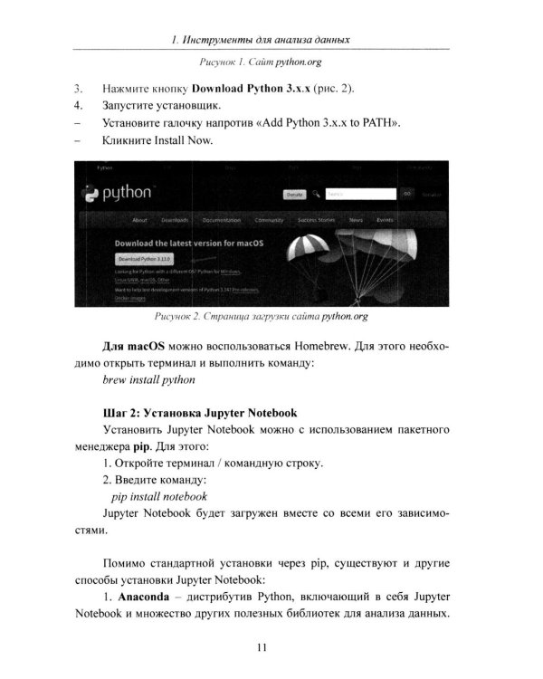 Python. Компьютерные методы обработки информации для анализа данных: Учебно-методическое пособие