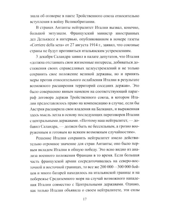 Война на Итальянском фронте. 1915-1918