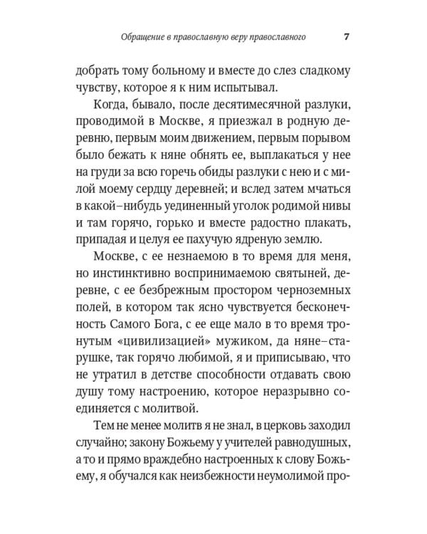 Живая вера. Избранное