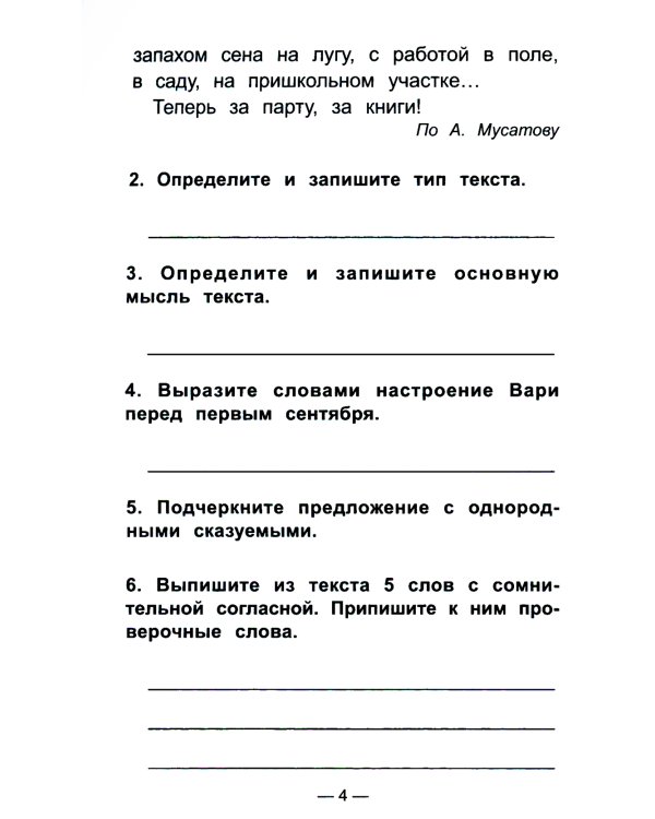 Чтение на "5": работа с текстом: 3 кл. 4-е изд