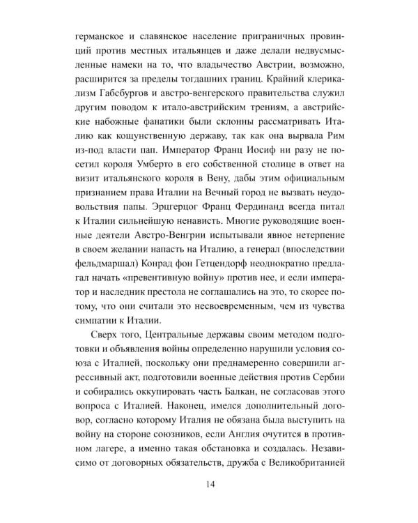 Война на Итальянском фронте. 1915-1918