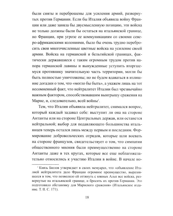 Война на Итальянском фронте. 1915-1918