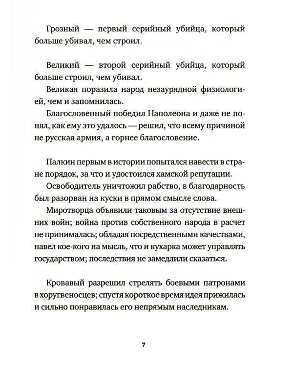 Чудо - Юдо: роман - чик