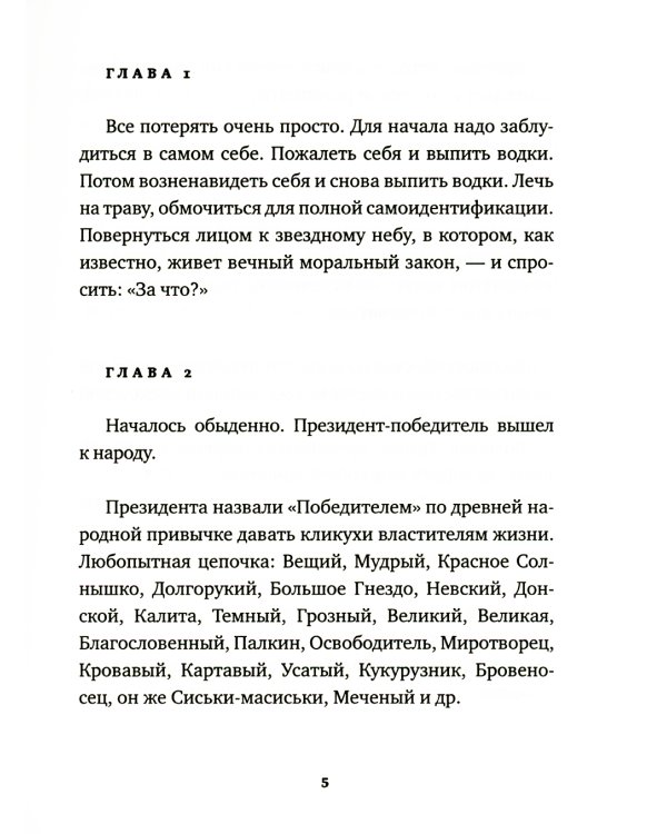 Чудо - Юдо: роман - чик
