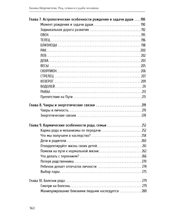 Род, семья и судьба человека. 5-е изд