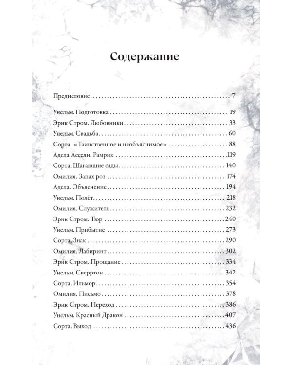 Препараторы. Голос Кьертании: роман