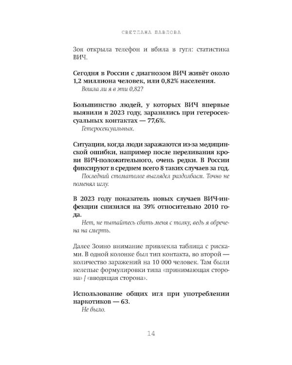 Сценаристка: роман