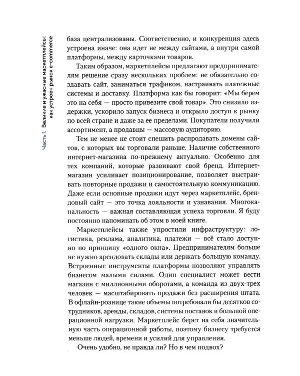 Как приручить маркетплейсы