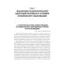 Клиническая психология лечебного процесса: Учебное пособие