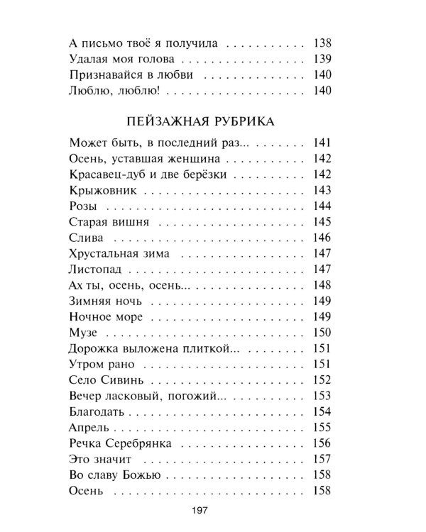 Я - такая!