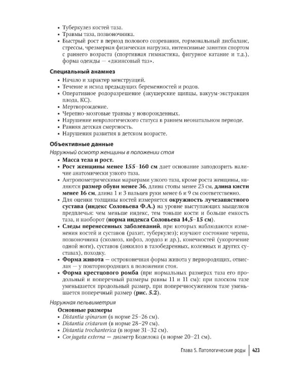 Руководство по амбулаторной и стационарной помощи беременным
