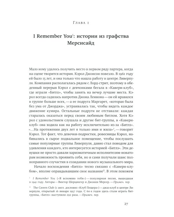 Женская история Битлз