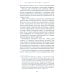 Откровенный разговор о торговле. Идеи для разумной мировой экономики