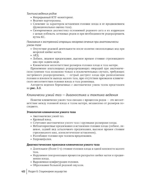 Руководство по амбулаторной и стационарной помощи беременным