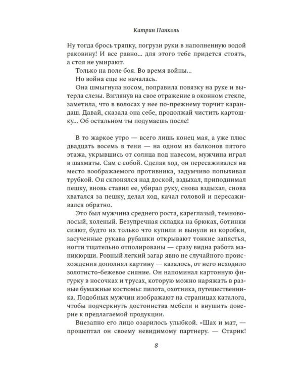 Желтоглазые крокодилы: роман