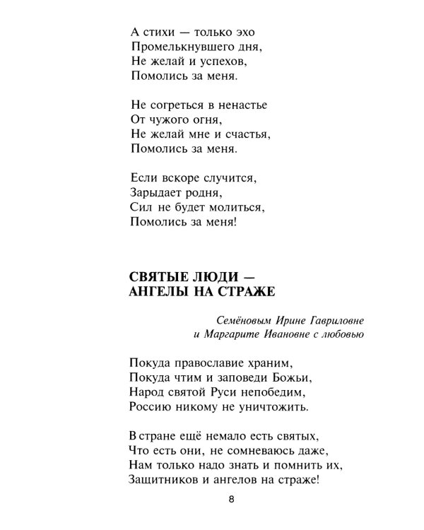 Я - такая!