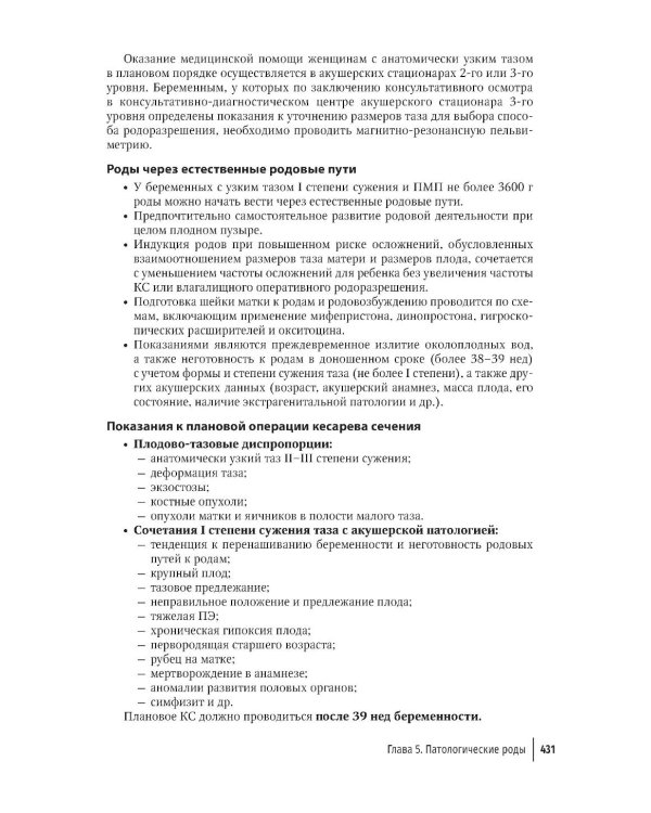Руководство по амбулаторной и стационарной помощи беременным
