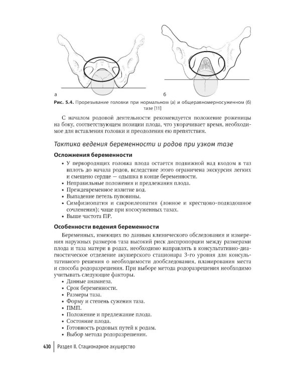Руководство по амбулаторной и стационарной помощи беременным