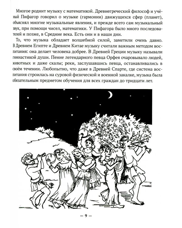 Неправильная музыкальная литература, в которой вместо зубрежки-импровизации и путешествия: история музыки