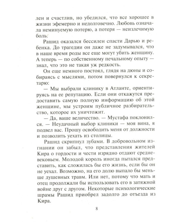 Спроси мое сердце