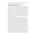 Клиническая психология лечебного процесса: Учебное пособие