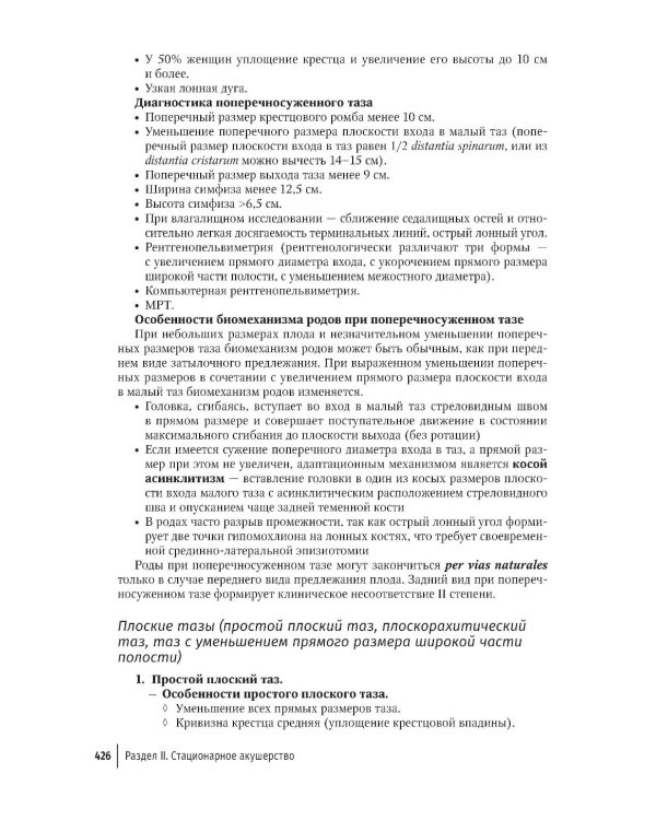 Руководство по амбулаторной и стационарной помощи беременным