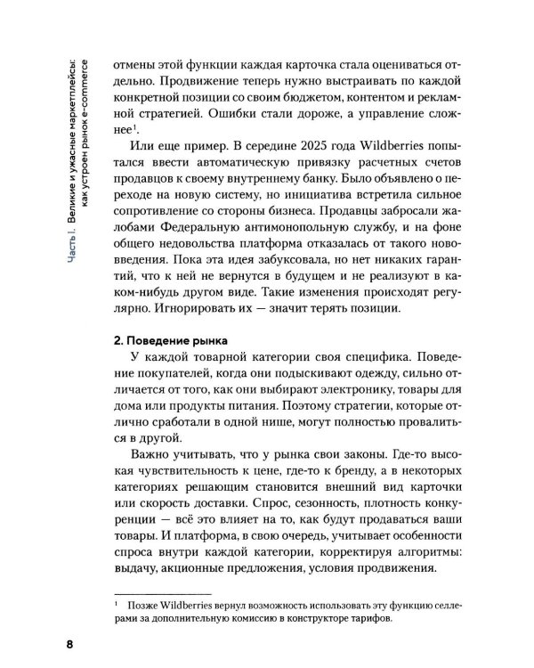 Как приручить маркетплейсы