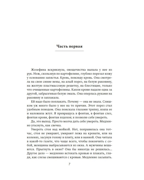 Желтоглазые крокодилы: роман