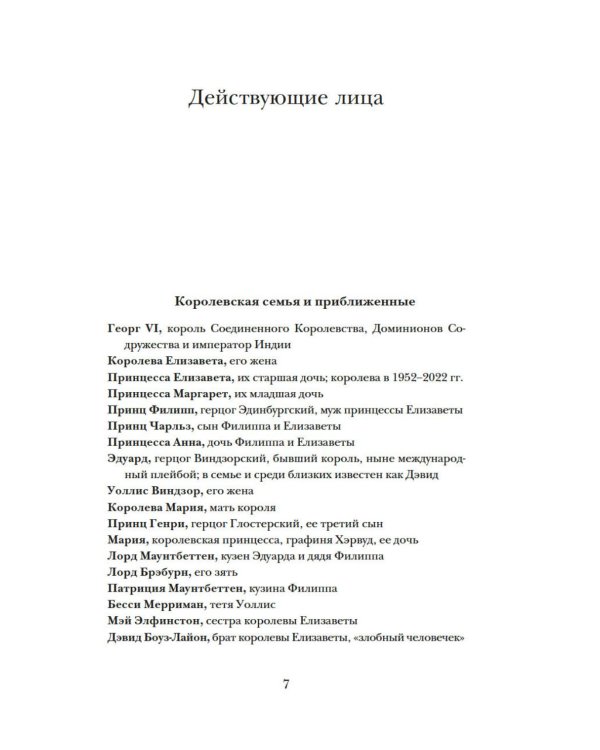 Дополнительное изображение книги «Бремя престола: Восшествие Елизаветы II и рождение новой монархии»