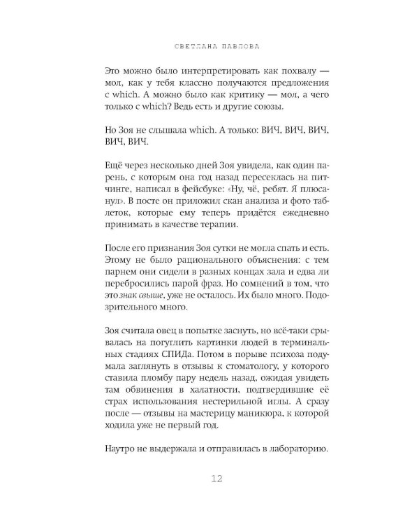 Сценаристка: роман