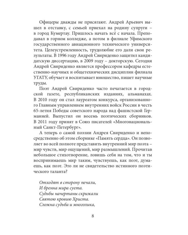 Память сердца