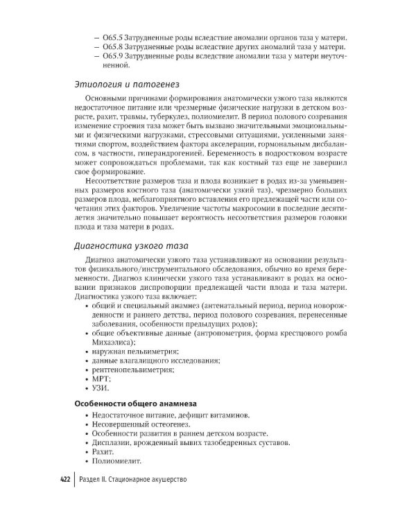 Руководство по амбулаторной и стационарной помощи беременным