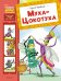 Муха-Цокотуха: сказки и стихи
