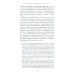 Откровенный разговор о торговле. Идеи для разумной мировой экономики