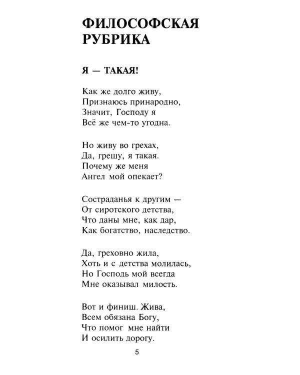 Я - такая!