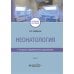 Неонатология: учебное пособие: В 2 т. Т. 2. 7-е изд., перераб. и доп