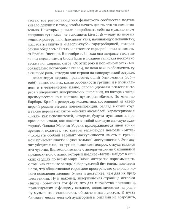 Женская история Битлз