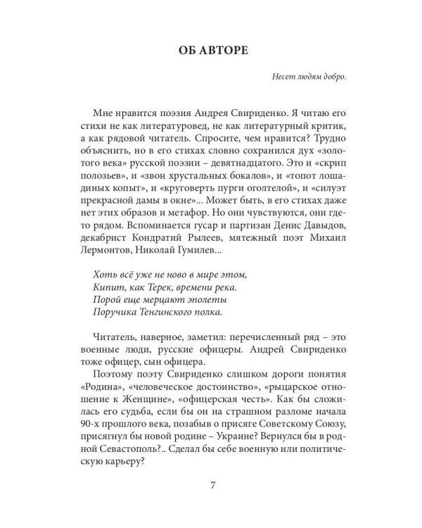 Память сердца