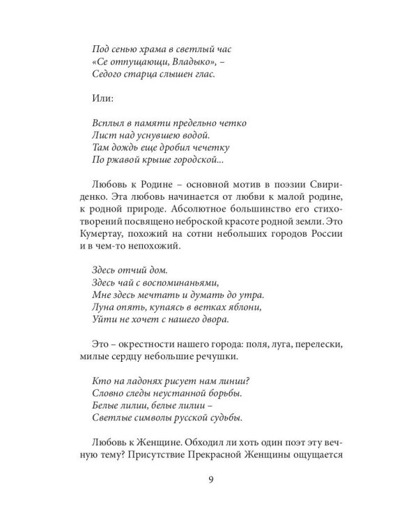 Память сердца