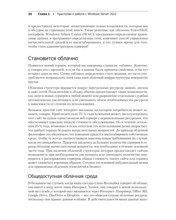 Windows Server 2022. Полное руководство по администрированию